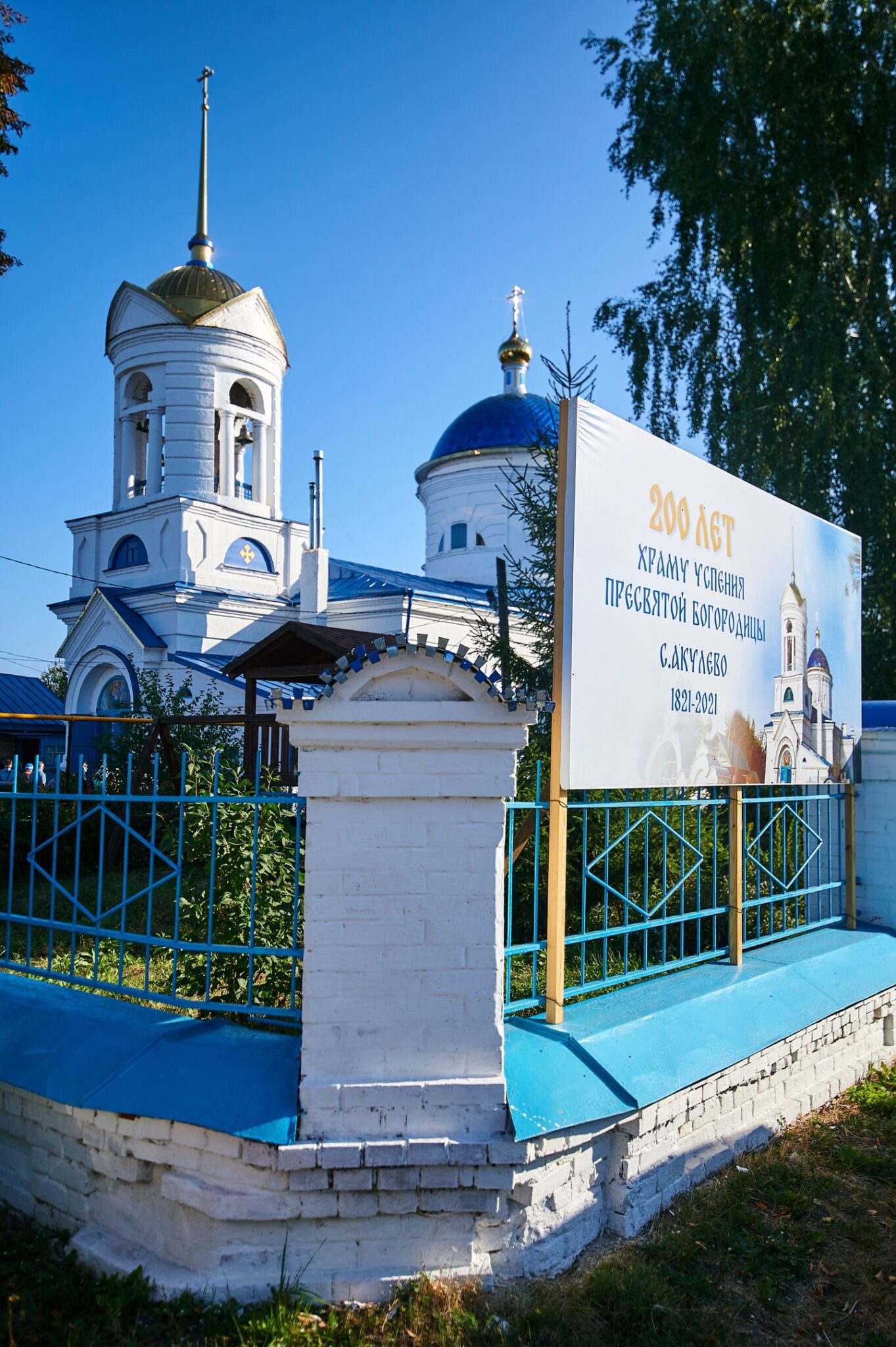 Храм Успения Пресвятой Богородицы с.Акулево | Официальный приходской сайт